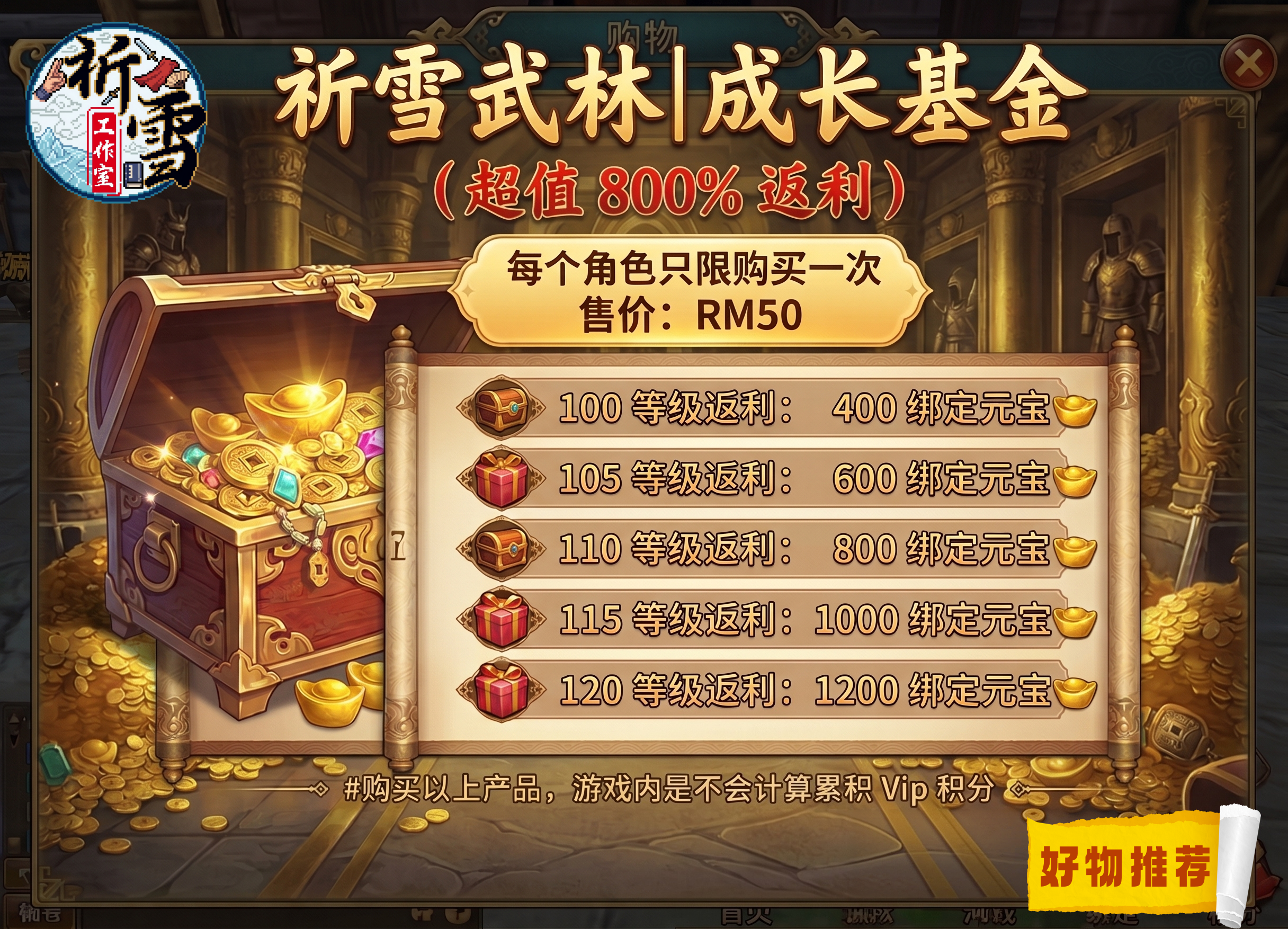 祈雪武林成长基金